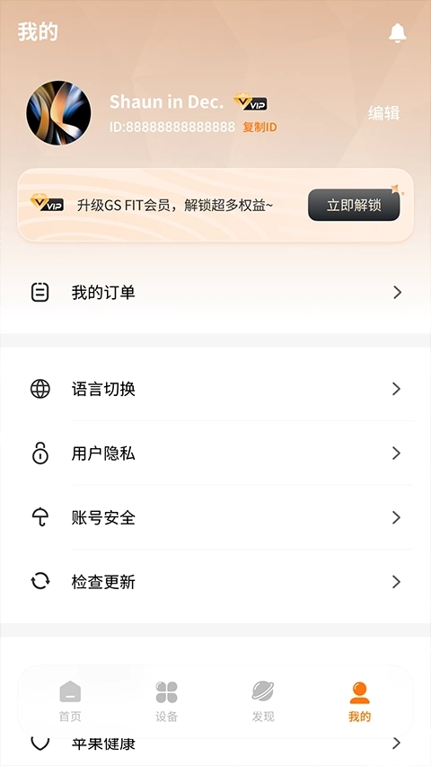 GsFit安卓版