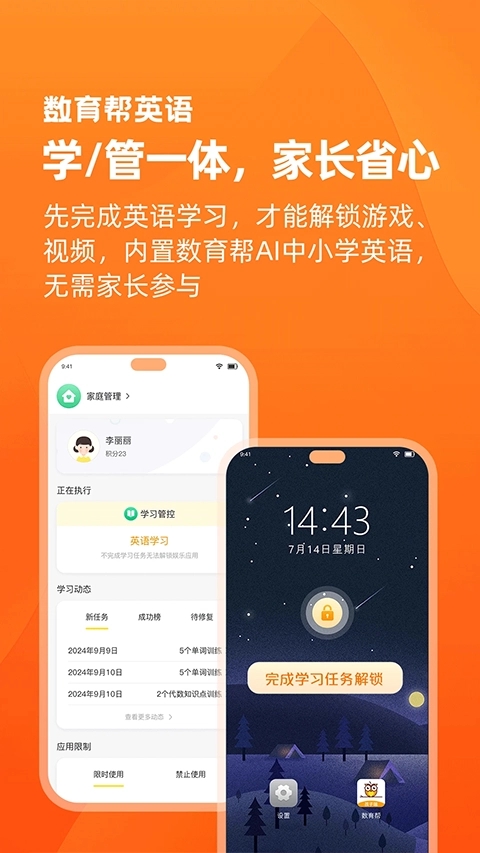数育帮家长版1