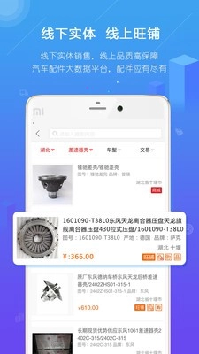 汽配人手机版