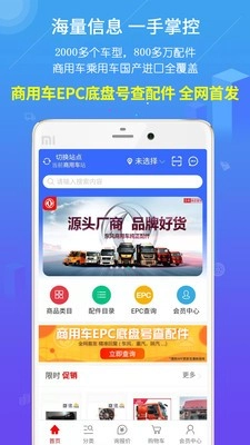 汽配人手机版