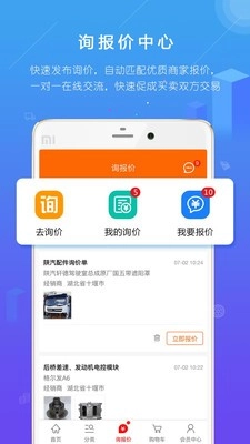 汽配人手机版