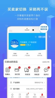 汽配人手机版