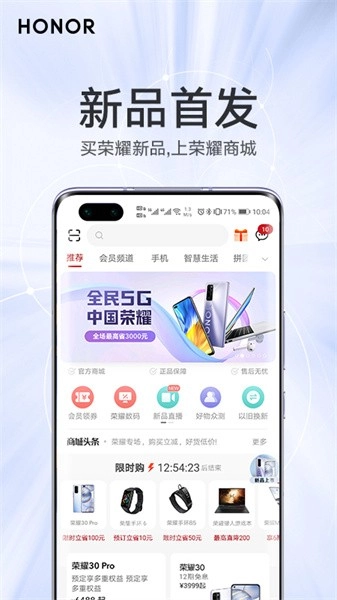 荣耀商城正版