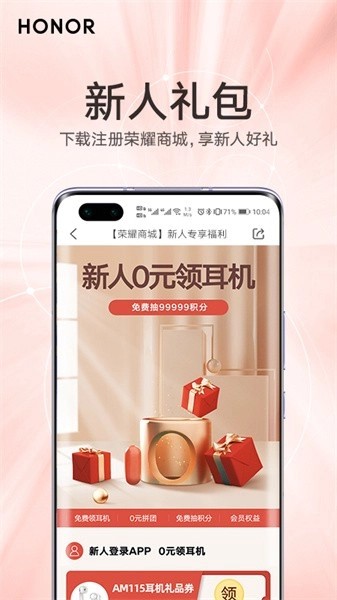 荣耀商城正版