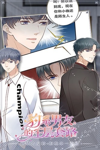 豹系男友的千层套路最新版1
