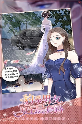 豹系男友的千层套路最新版3