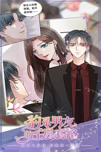 豹系男友的千层套路最新版4