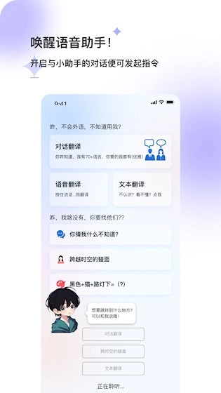 星闪传声安卓版1