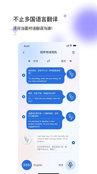 星闪传声安卓版软件下载