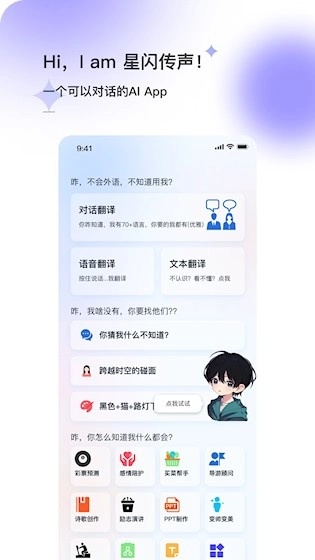 星闪传声安卓版3