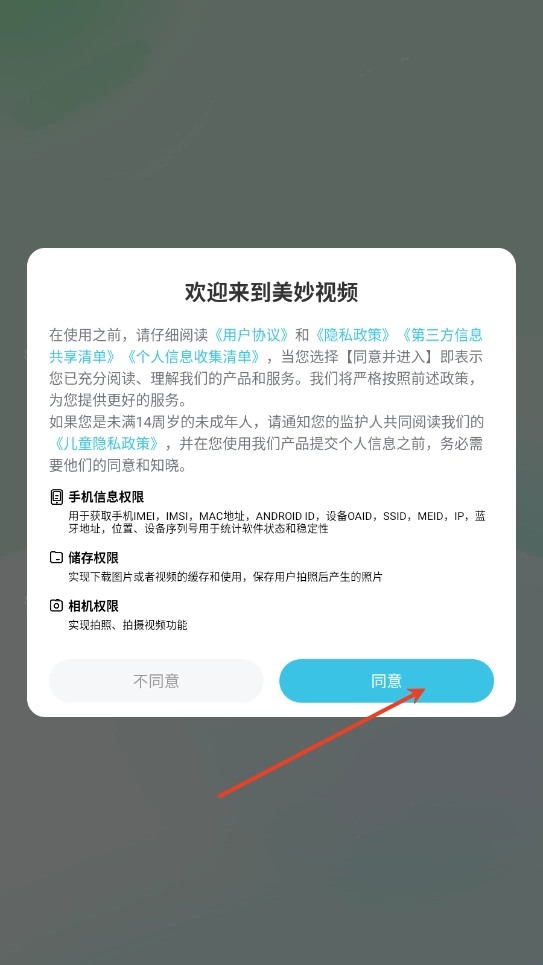 美美视频手机版app下载