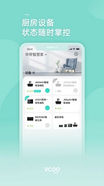 华帝智慧家正版1