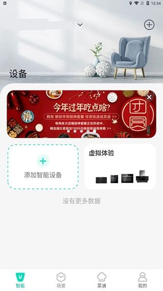 华帝智慧家正版app下载