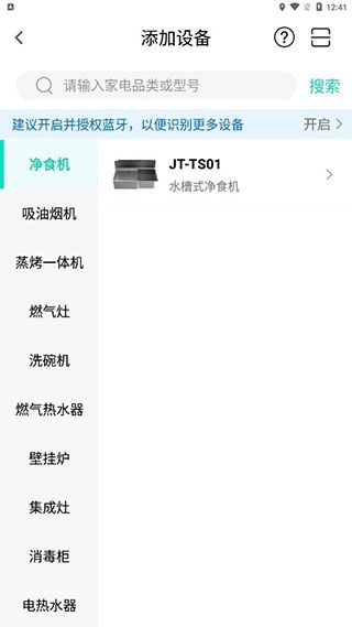 华帝智慧家正版app下载