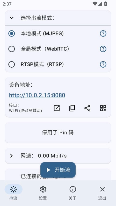 screenStream安卓版