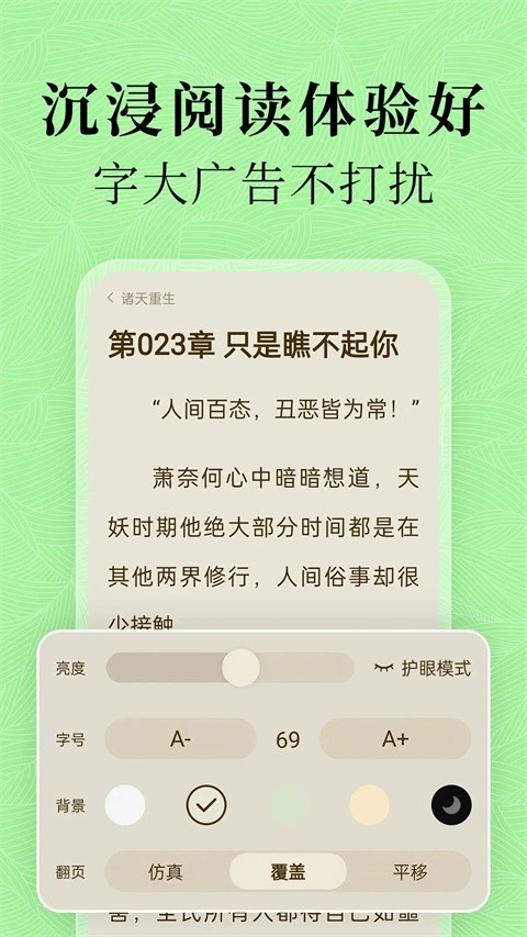 绿豆免费小说安卓版
