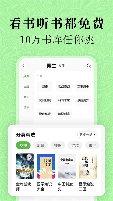 绿豆免费小说安卓版