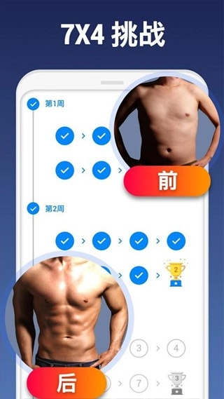 私人健身教练最新版