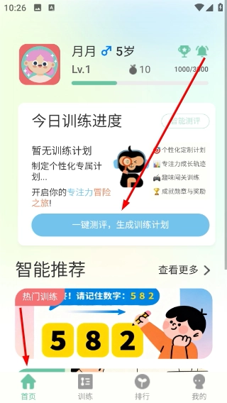 小优专注正版下载