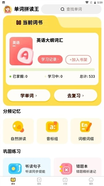 单词拼读王安卓版3