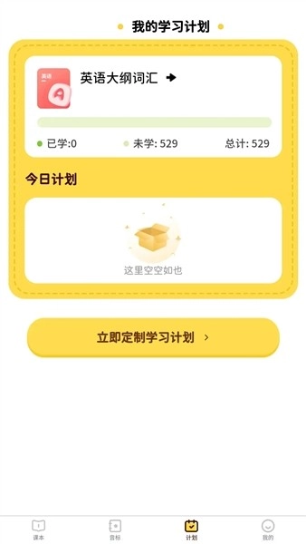 单词拼读王安卓版4