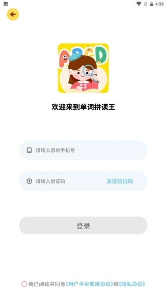 单词拼读王安卓版1
