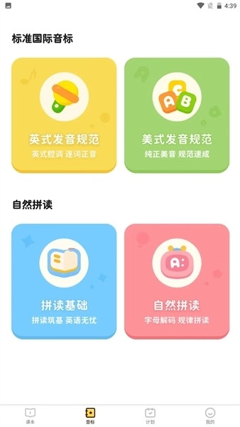 单词拼读王安卓版2