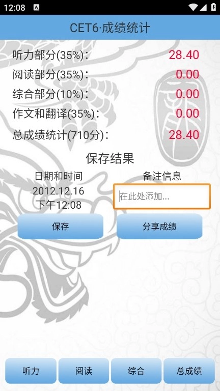 四六级算分器正版