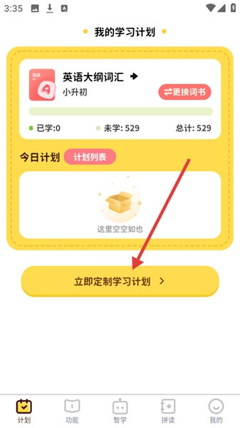 单词拼读王安卓版安装下载