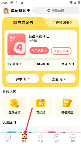 单词拼读王安卓版安装下载
