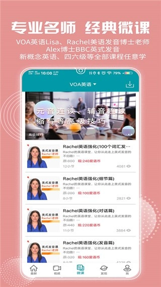 VOA常速英语标准版