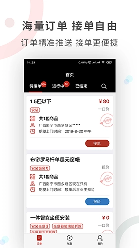 工奇兵师傅端手机版3
