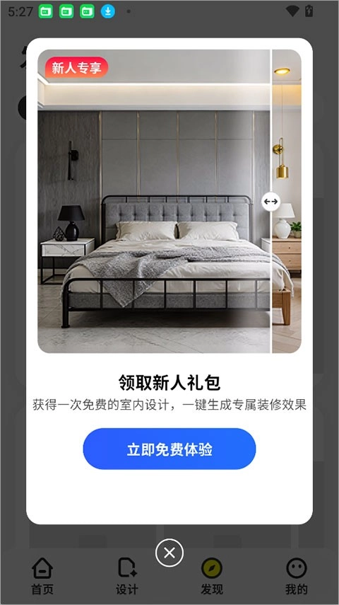 ai装修大师正版最新下载
