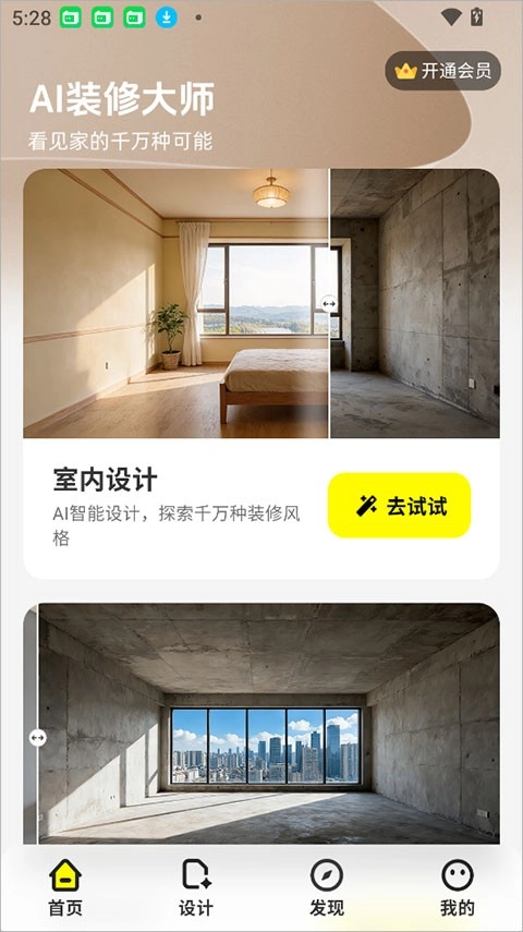 ai装修大师正版最新下载