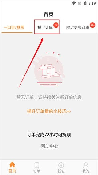 工奇兵师傅端手机版安装下载