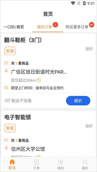 工奇兵师傅端手机版安装下载