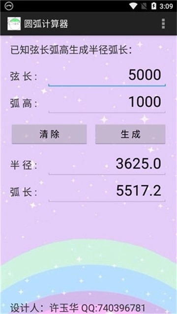 圆弧计算器手机版