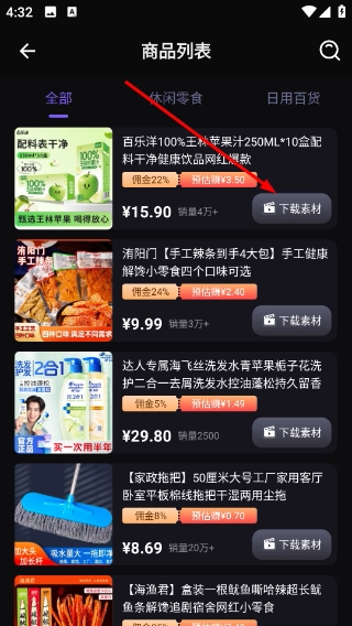 天天好物免费版下载