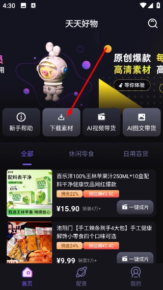 天天好物免费版下载
