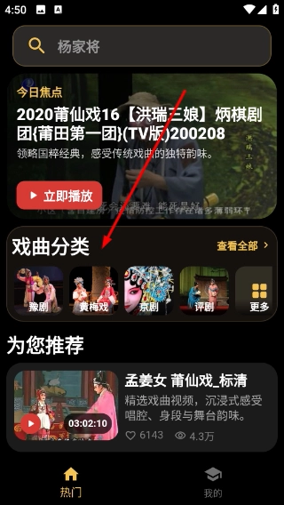 戏曲荟萃正版安装包下载