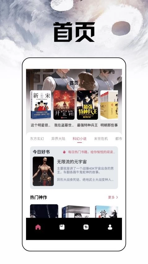换源小说阅读器  手机版