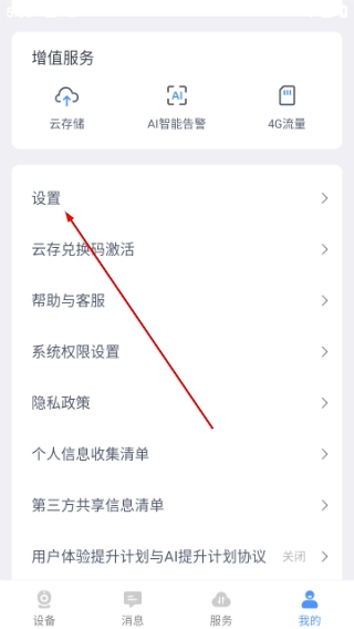 联云视监控手机版下载