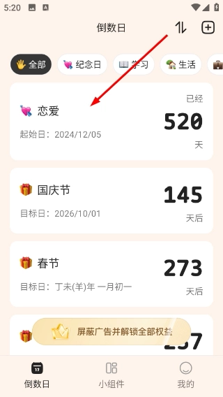 计时倒数日历手机下载