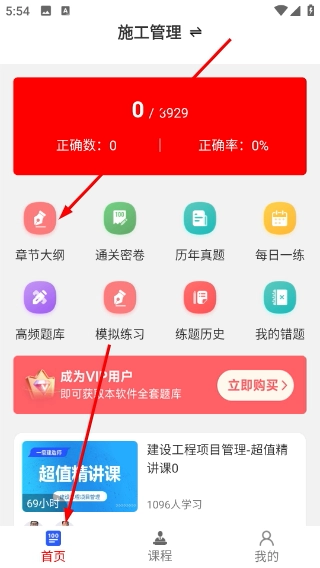 二级建造师刷题库免费版下载