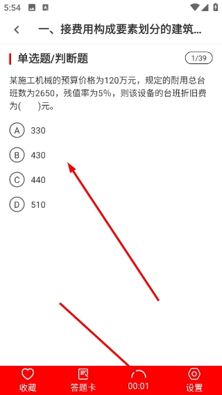 二级建造师刷题库免费版下载