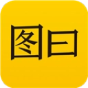 图曰正版