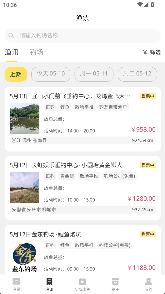 微钓安卓版手机下载