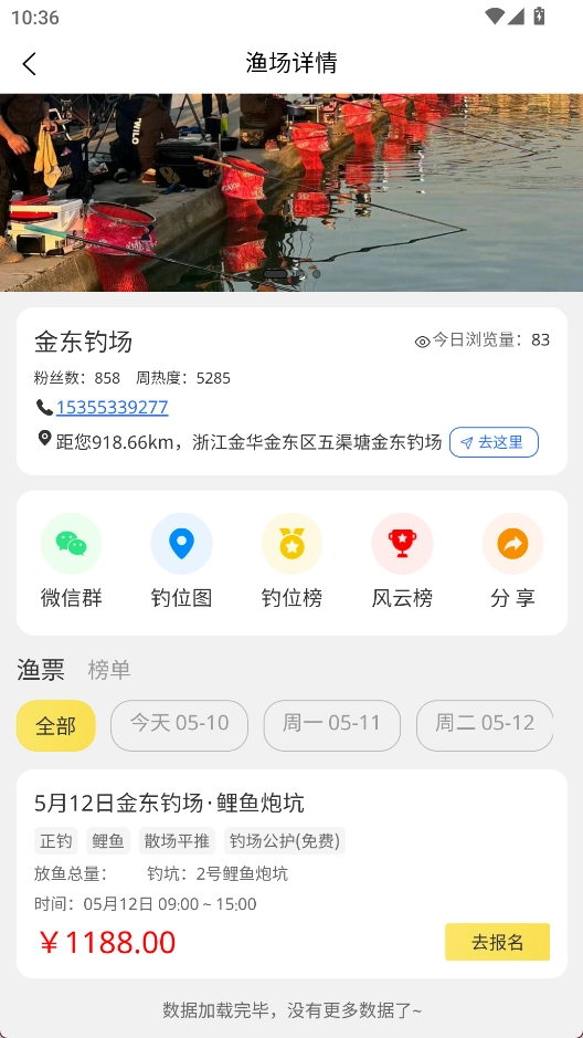 微钓安卓版手机下载
