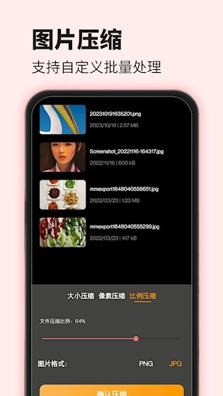 爱压缩安卓版4