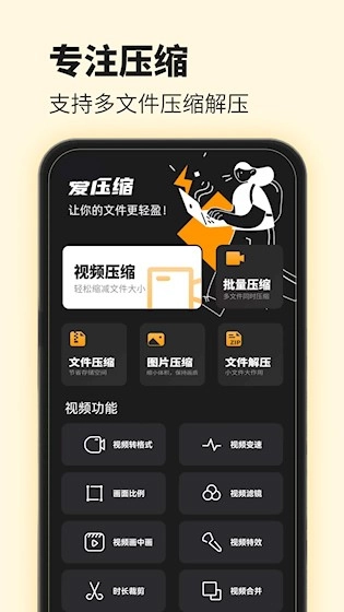 爱压缩安卓版1